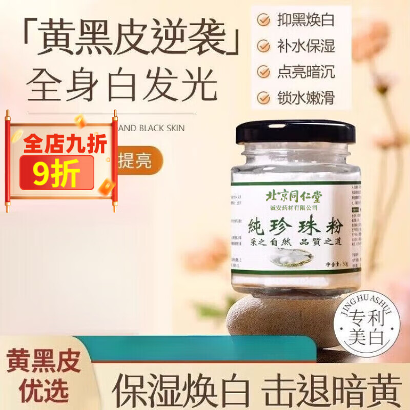 北京同仁堂珍珠粉洗臉用美白淡斑去黃純珍珠粉正品微米級(jí)淡水面膜粉純天然 【明星推薦】3瓶裝【+工具】