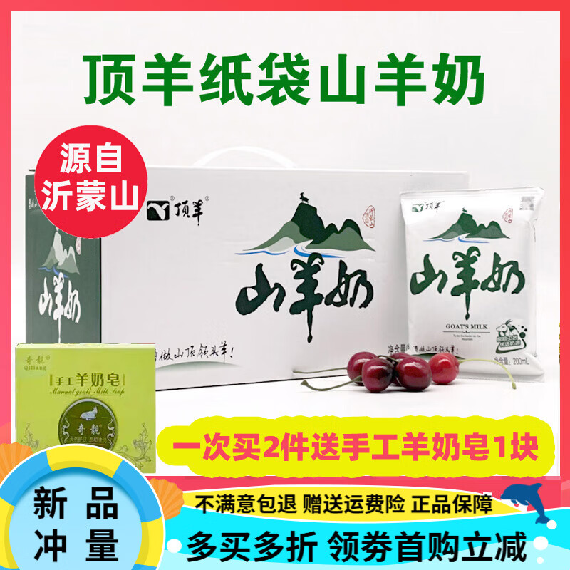 頂羊山姆保障山羊奶新鮮純羊奶脫膻全脂兒童孕婦老人早餐 小枕袋山羊奶12袋*200ml