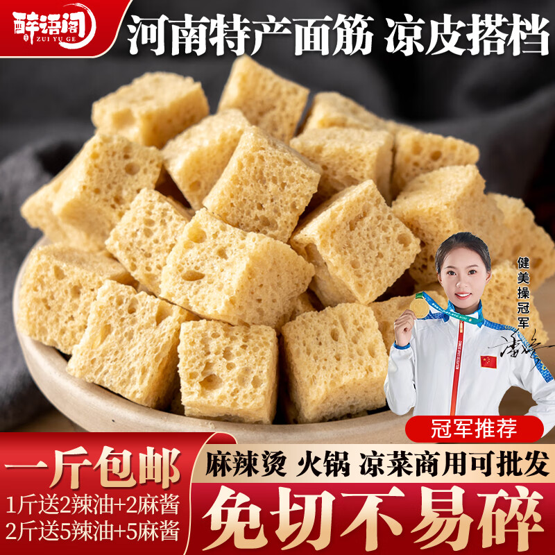 醉语阁面筋干凉皮专用烤麸丁河南特产凉拌菜火锅食材半成品餐饮商用干货 高筋面筋丁500g*1袋【家用尝鲜】
