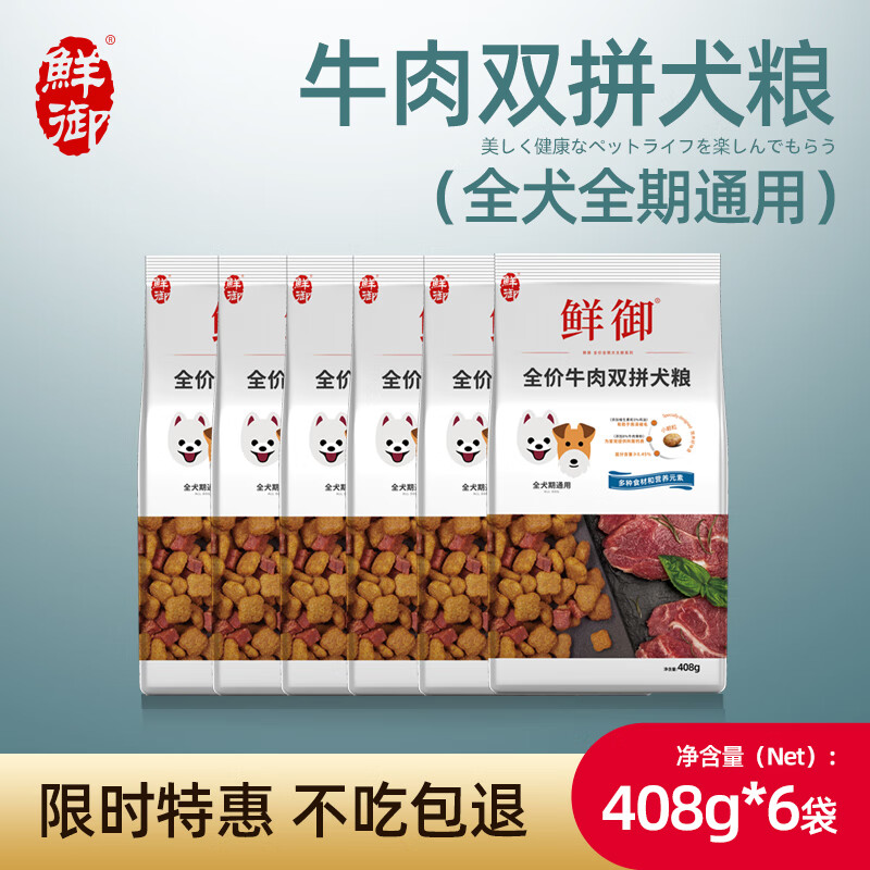 鲜御牛肉双拼狗粮泰迪博美雪纳瑞幼犬吉娃娃通用型408/袋 牛肉双拼犬粮408g*32袋（整箱）