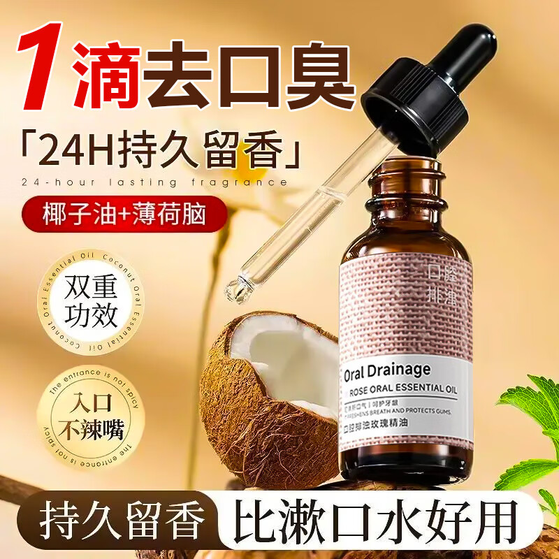 BEAI椰子玫瑰口腔精油漱口水清新口气持久留香清洁护理抑菌便携装30ml