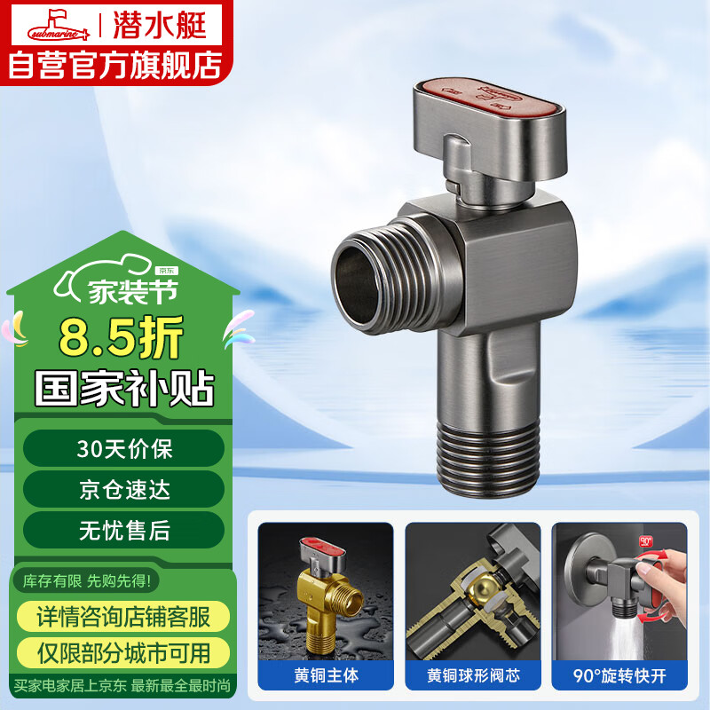 潜水艇（Submarine）F104H黄铜球阀球形铜阀芯全开大流量八字阀枪灰热水角阀