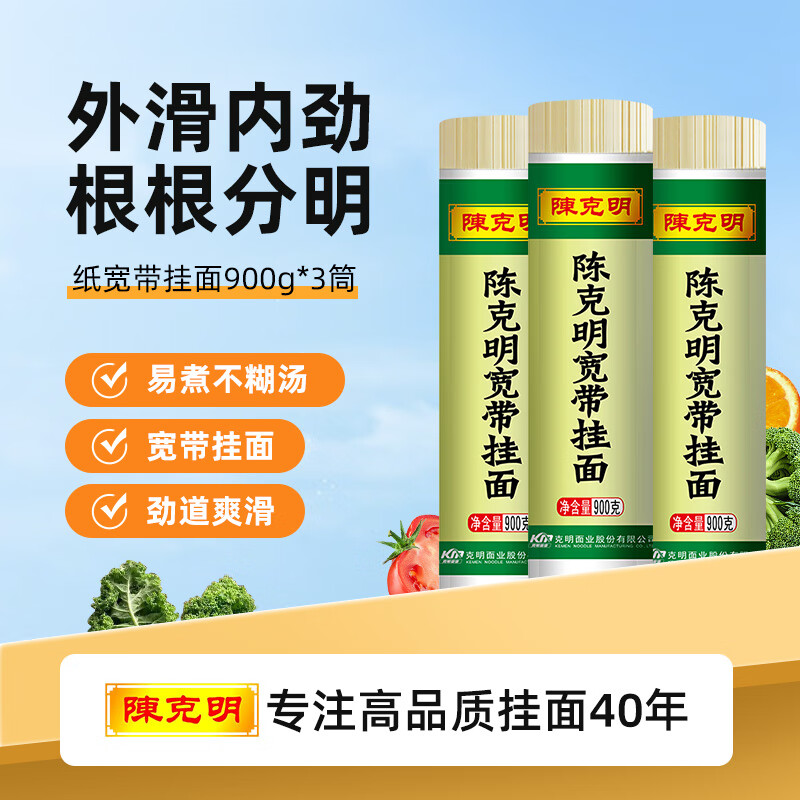 陈克明面条 宽带挂面900g*3包 杂酱拌面干拌面条爽滑速食面食汤面