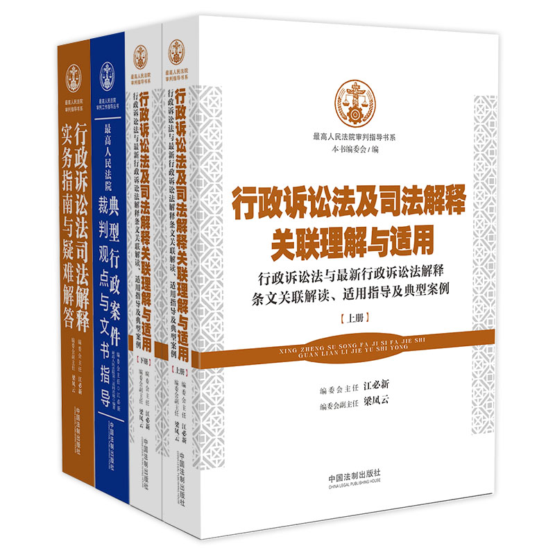 行政诉讼系列(京东套装共4册)