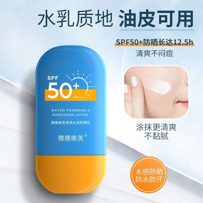 德德维芙防晒霜乳100%正品SPF50+面部高倍隔离防紫外线清爽不油腻全身可用 5瓶 共250g【超值囤货装 暴晒不黑】