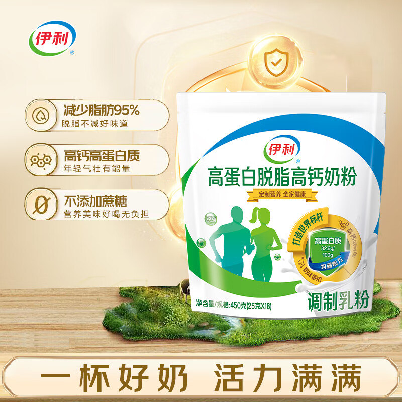 伊利高蛋白脱脂高钙奶粉 450g – 仅 ¥45 限时抢购！