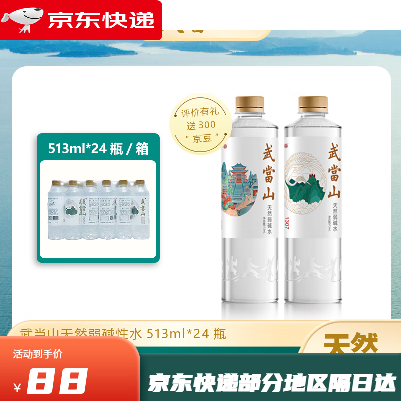 飲用水 天然弱堿水513ml*24瓶塑料膜裝 丹江口深層水源天然水 天 天然弱堿水513ml*24瓶