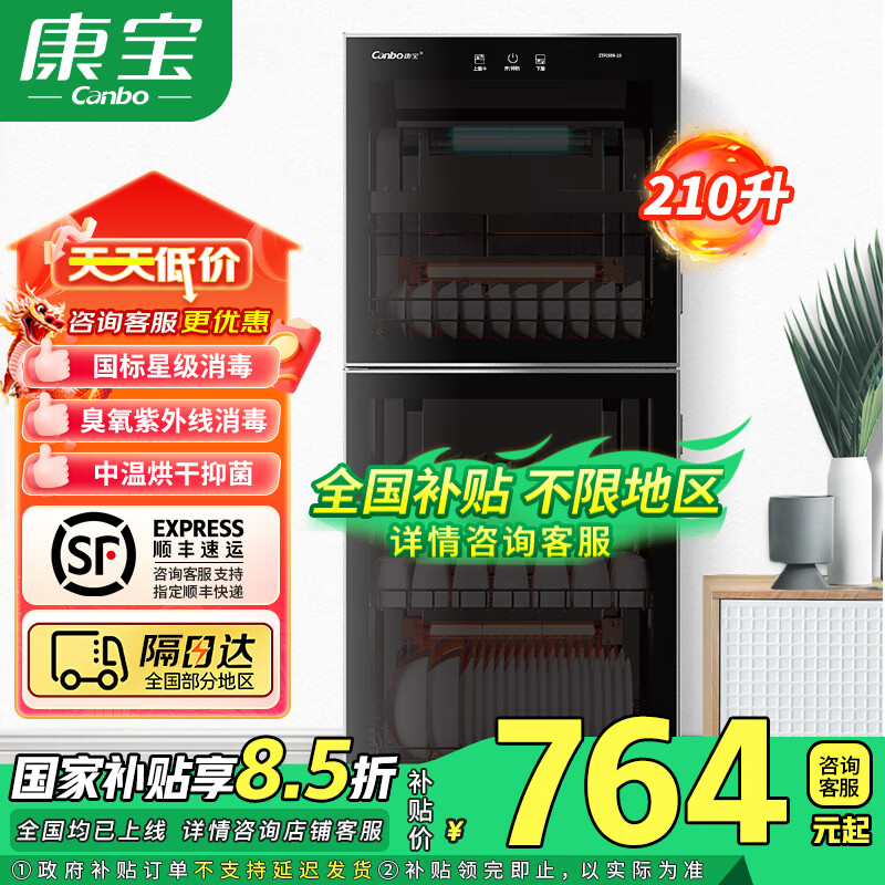 康宝（Canbo）消毒柜家用 不锈钢内胆箱体 臭氧紫外线杀菌 宽频光波消毒 立式大容量 商用小型 饭店餐厅食堂碗柜 一星级 220L 【康宝】升级光波消毒 智能触控+智能暖盘
