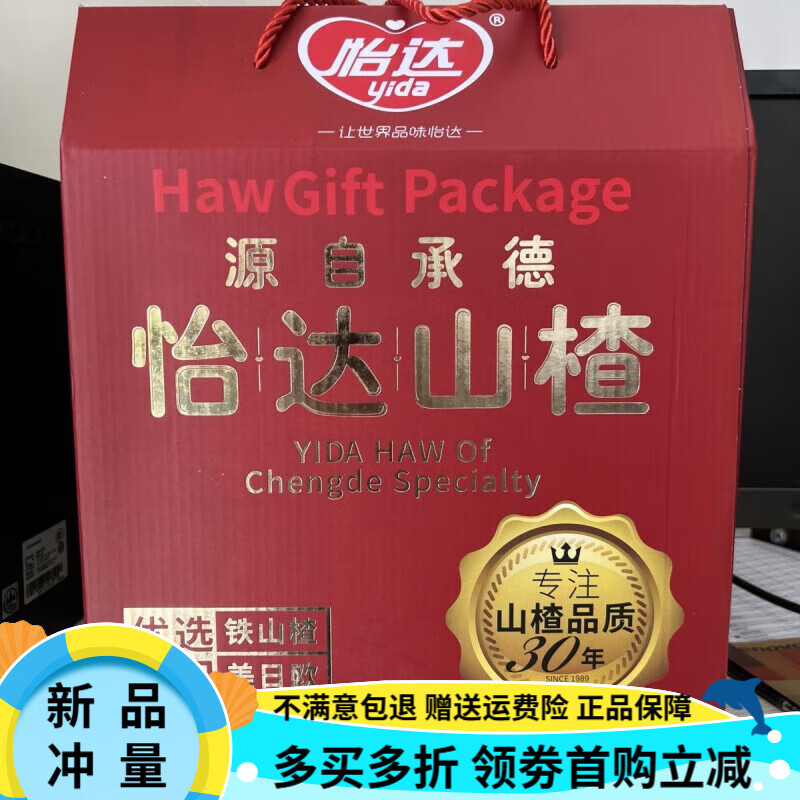 怡達（yida）山楂有無(wú)禮盒1520g果丹皮山楂糕山楂酪零食組合年貨承德特產(chǎn) 怡達山楂禮盒裝