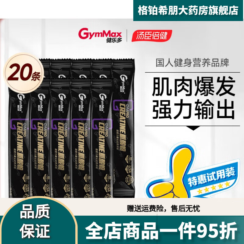 健樂多肌酸粉湯臣倍健肌酸粉純一水肌酸蛋白健身增肌耐力非氮泵 肌酸20袋獨立包裝