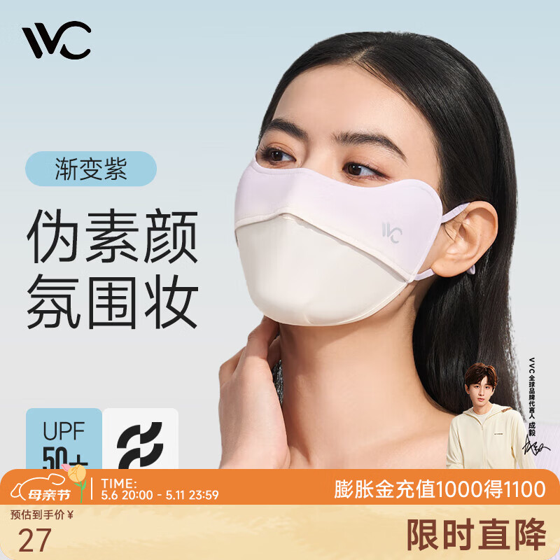 VVC口罩防晒口罩女夏季面罩立体舒适全脸防紫外线遮阳防尘透气口罩 渐变紫