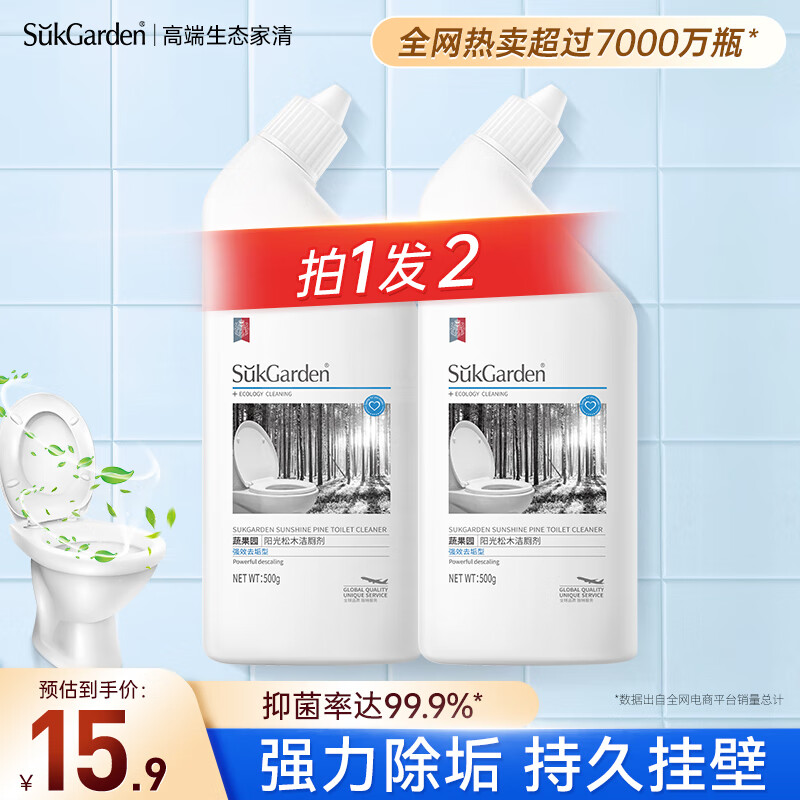 蔬果园洁厕剂洁厕灵厕所马桶清洁剂强力去污除味松木香500g*2 13.79元 - 线报酷