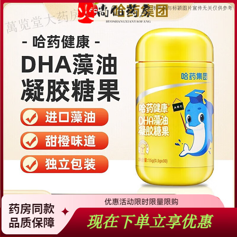 哈药集团健康DHA藻油儿童DHA婴幼儿藻油凝胶糖果 青少年孕妇进口美国 DHA藻油一瓶