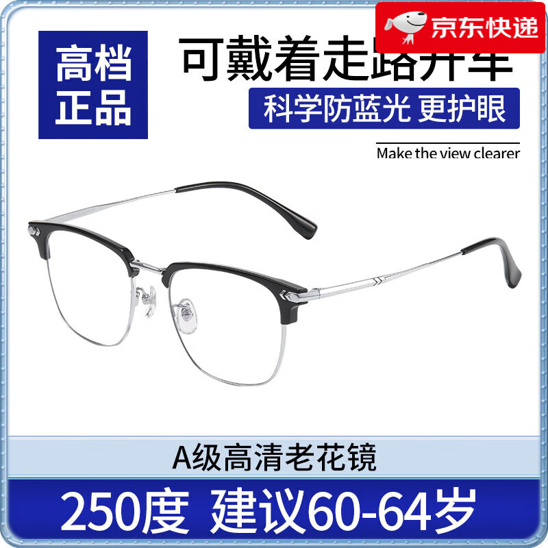 創(chuàng)果新款遠(yuǎn)近兩用老花鏡男款高清中老年遠(yuǎn)視自動(dòng)調(diào)節(jié)度數(shù)智能變焦 遠(yuǎn)中近250度進(jìn)口寬視技術(shù)防藍(lán)光-
