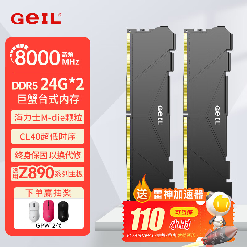 GEIL金邦巨蟹 DDR5内存条 台式机电脑内存条 5代内存条 马甲条 RGB灯条 运行内存条套条 适配9800X3D 海力士m-die 48G(24X2)8000C40