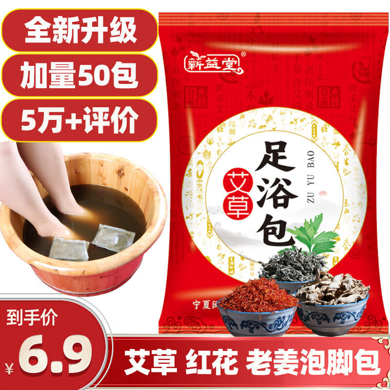 蕲益堂 艾草泡脚包泡澡包艾叶饼红花老湿生姜沐浴包足浴粉剂寒 艾草足浴包1袋(10克*50包)