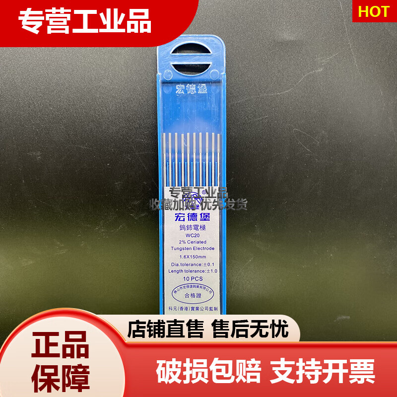 適用宏德堡鎢針1.6/2.0/2.4/3.2氬弧焊烏針紅頭鎢極針鎢棒 電焊機(jī) .1.6*150(灰頭10支/盒)