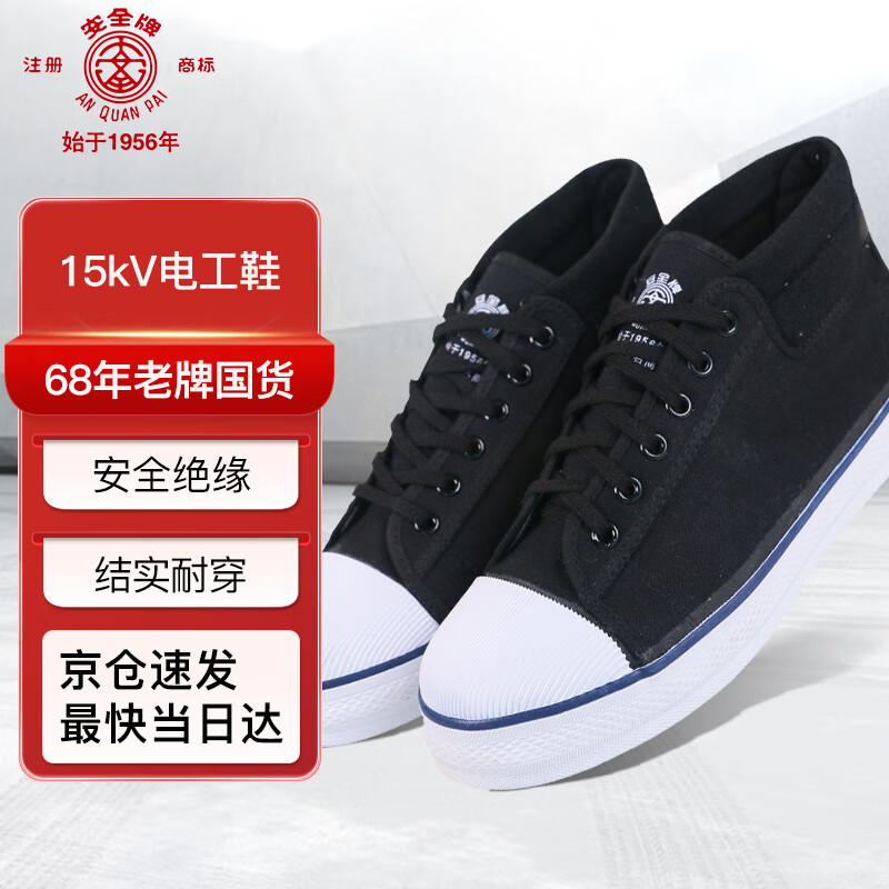帆布安全鞋 15kv电工绝缘胶鞋 防高压低压劳保
