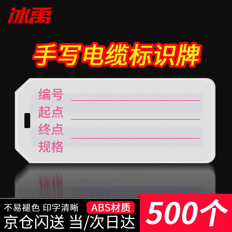 冰禹 BYbp-522 ABS电缆标识牌 吊牌不含扎带 72*32mm带字手写挂牌线标500个