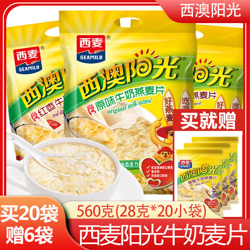 西麥燕麥片西澳陽(yáng)光麥片沖飲谷物早餐小包裝獨立沖調沖飲谷 560g原味1袋