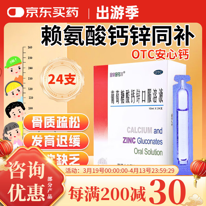 金辛金丐特澳諾葡萄糖酸鈣鋅口服溶液10ml*24支嬰幼兒兒童成人女性液體鈣補(bǔ)鈣補(bǔ)鋅國藥準(zhǔn)字號 3盒裝