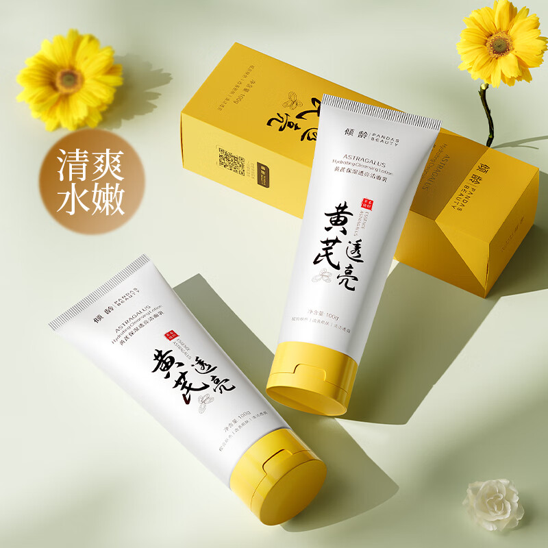 倾龄黄芪洗面奶老牌国货正品护肤提亮深层清洁温和不刺激清爽控油保湿 黄芪保湿透亮洁面乳 拍2发3 100g/支