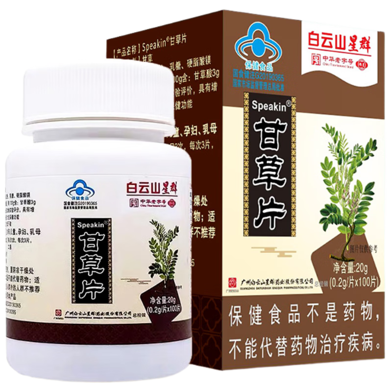 白云山星群甘草片100片 增強(qiáng)免疫力 方甘草片復(fù)泡水搭配止咳化痰干癢