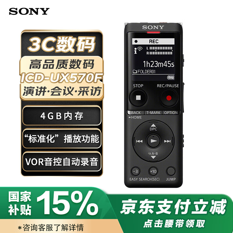 ���ᣨSONY��¼����ICD-UX570F 4GB ��ɫ ���ܽ��������� רҵ����¼���� ����ѧϰ�ɷ�֧����¼