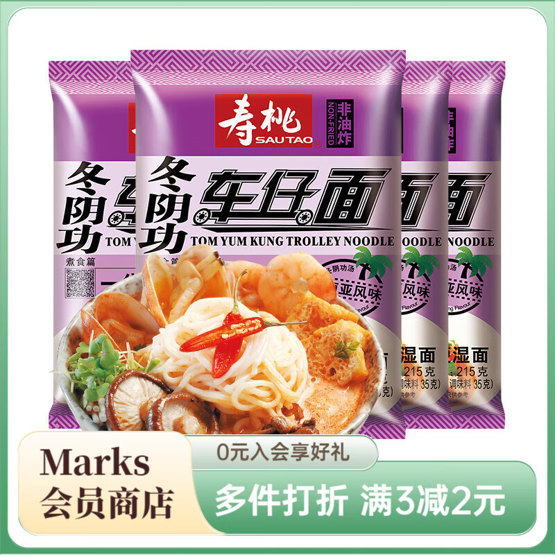 壽桃牌港式車仔面XO醬烏冬面撈面拉面拌面撈面方便面速食夜宵早餐 冬陰功車仔面4包【東南亞風(fēng)味】