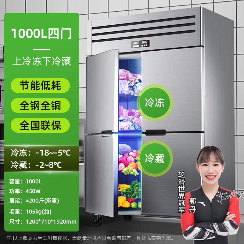 博津四門冰箱商用新品冷藏冷凍柜廚房冷柜小四門4門6開門六門冷凍柜 [全鋼全銅]大四門銅管雙溫(上冷