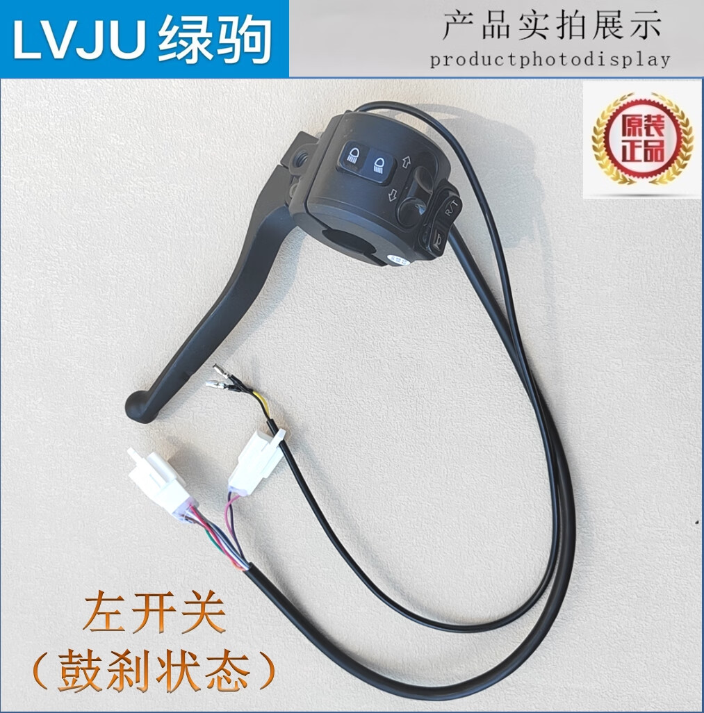 麗田電動(dòng)車把座開關(guān)小龜王一體轉(zhuǎn)把變速大燈P檔S轉(zhuǎn)向高中低總成 左開關(guān)鼓剎狀態(tài)