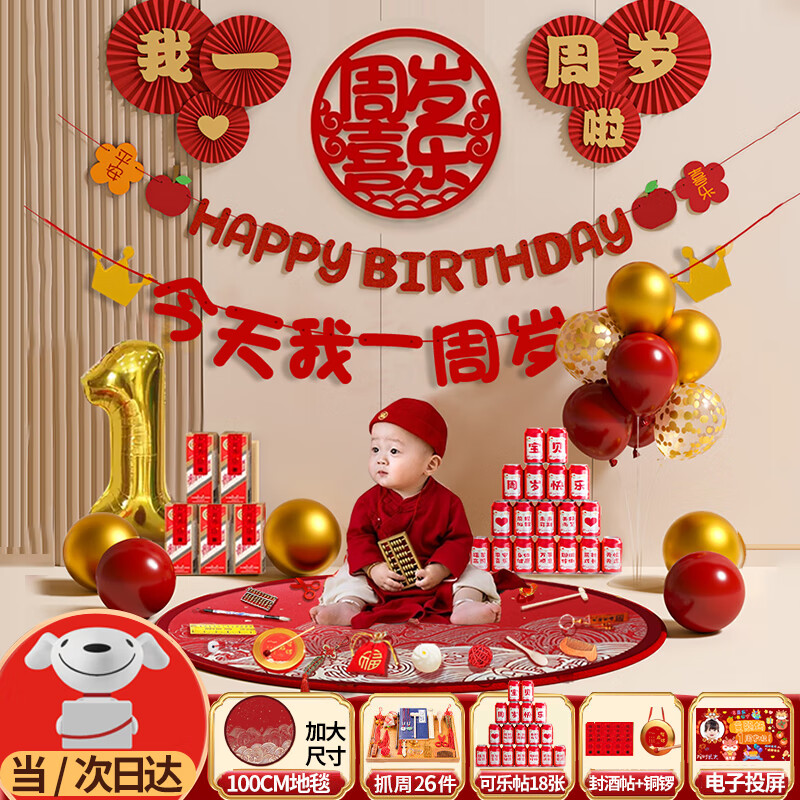 全品屋 周歲抓周道具全套龍寶寶生日場(chǎng)景布置氣球男女孩儀式背景墻裝飾 周歲喜樂(lè )背景布置B+抓周26件套