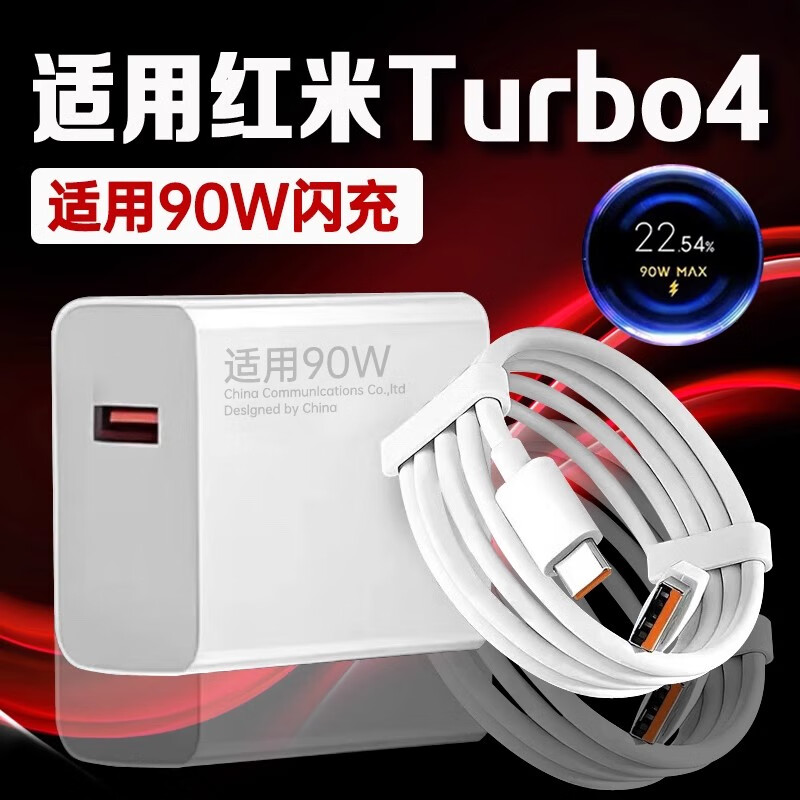 EYYMEENR适用红米Turbo4充电器90W瓦超级闪充红米turbo4充电插头9A快充REDMI红米turbo4手机充电器秒充套装 适用红米Turbo4系列【90W】 套装【闪充头+1米闪充线】