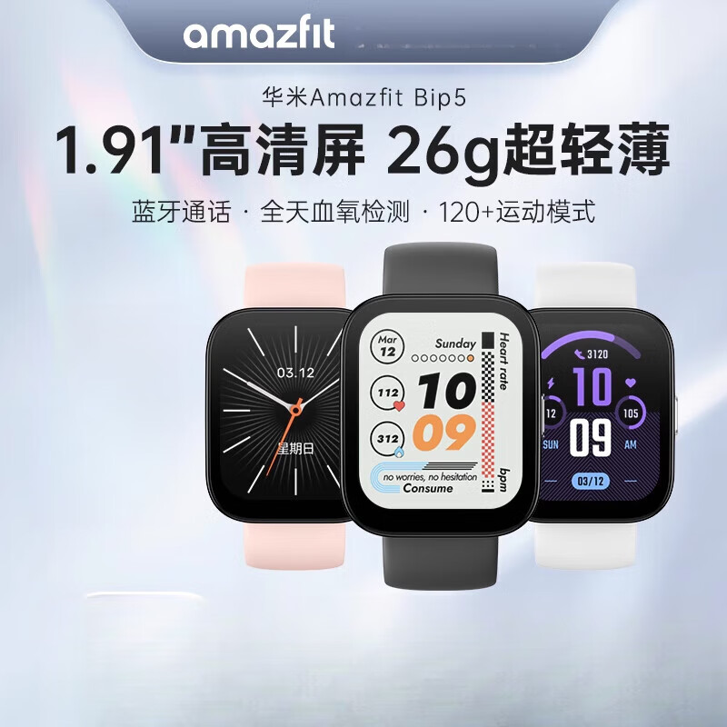 AMAZFIT【新品】Bip5智能手表46mm運動健康監(jiān)測男女款藍牙通話心率血氧睡眠檢測超大屏長續(xù)航GPS定位多功 Bip5 柔光粉