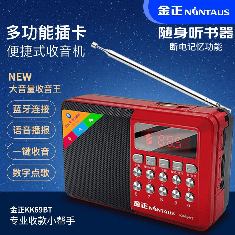 金正老年款评书机多功能听书机蓝牙收音机可插卡U盘唱戏机充电小音响播放器送父亲陪伴机爸妈生日礼物 红色KK69BT+蓝牙版本/升级U盘口 标配+评书戏曲歌曲9998【综合】