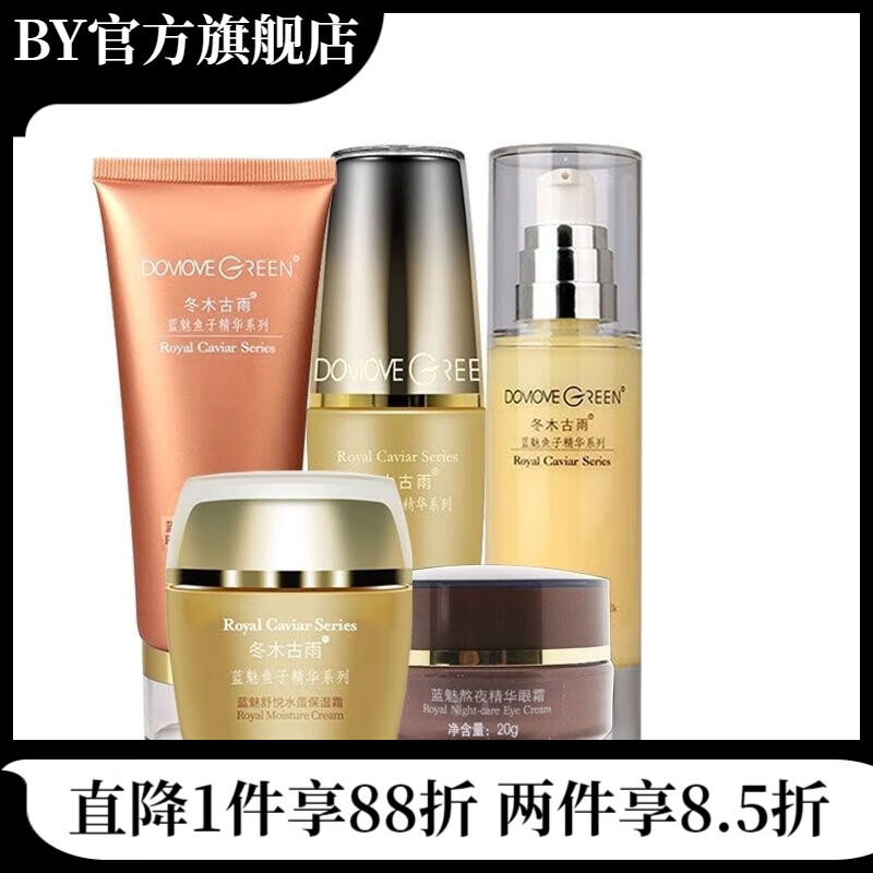 冬木古雨【官方店】冬木古雨蓝魅鱼子洁面水乳化妆品套装护肤品 洁面+水+鱼子乳+水蛋霜+熬夜眼