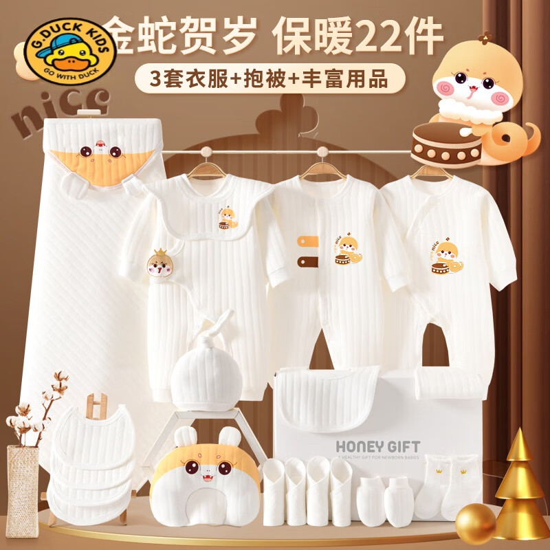 哈羅小黃鴨  HAL.DUCK蛇寶寶新生嬰兒衣服禮盒套裝棉秋冬初生兒滿月禮品剛出生待產(chǎn)包 白蛇22-保暖 禮盒裝 59cm 均碼 0-3個(gè)月