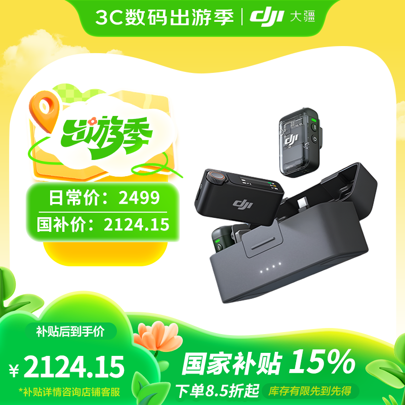 大疆DJI Mic 2（兩發(fā)一收，含充電盒） 專業(yè)音質(zhì)無線麥克風(fēng) 直播降噪收音麥 藍(lán)牙一拖二領(lǐng)夾麥