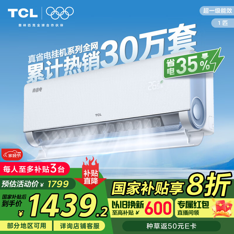 TCL�յ� 1ƥС������ʡ�� �յ��һ� ��һ����Чʡ��35%��ů KFR-26GW/RV2Ea+B1�Ծɻ��¹��Ҳ���