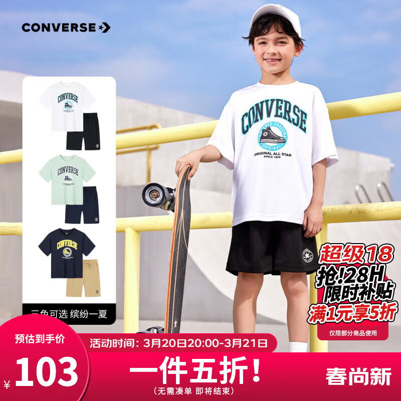 匡威（Converse）匡威童装男童套装2025夏季新款中大童休闲短t短裤两件套宽松上衣 纯白色 150 /72 【建议身高140-152cm】