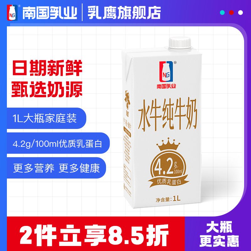 乳鷹水牛純牛奶整箱1L裝4.2g蛋白廣西水牛奶學(xué)生兒童純牛奶 水牛純牛奶1L*1盒