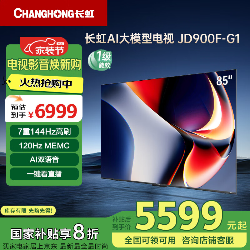 ���� ���� 85JD900F-G1 85Ӣ�硢4K��4+64GB��144Hz