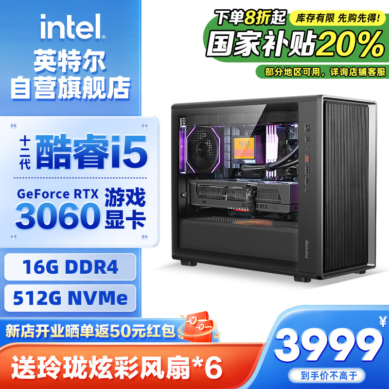 Ӣ�ض�������ʿ ���Ҳ���20% 12��i5 12400F/RTX3060/16G D4/512G �羺��Ϸ���ʦ̨ʽ������������