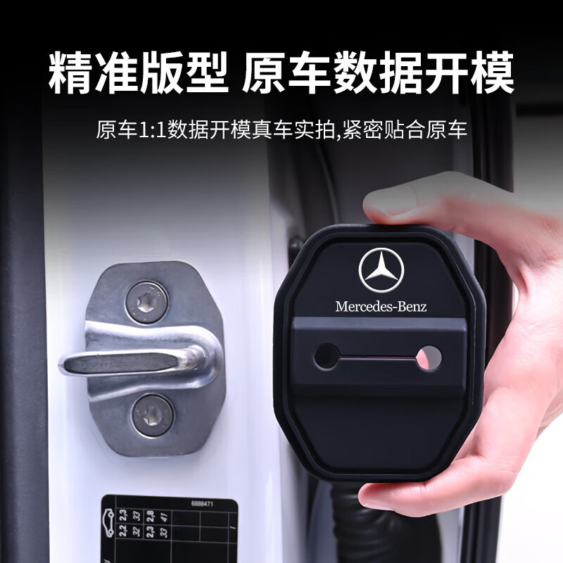 奔驰车门锁盖GLB/GLC/E300L/C260汽车门锁扣硅胶保护套配件神器 黑色【奔驰专用】车门锁扣保护套 4个装【一套整车用】