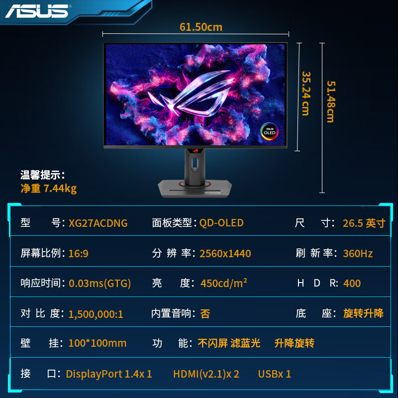 华硕 ROG 绝梦27 XG27ACDNG 26.5英寸 OLED 2K 360Hz 电竞显示器 HDR400 0.03msGTG 升降旋转 HDMI2.1 绝梦27 XG27ACDNG 2K 360