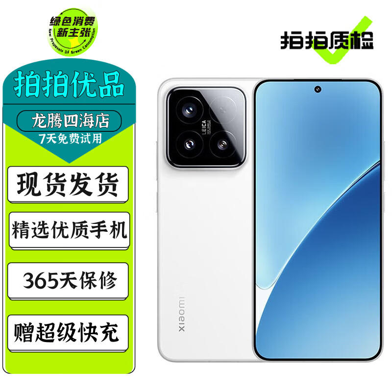 小米15 小米15pro 小米15 Ultra 骁龙8至尊版 小米澎湃OS2 二手手机 【小米15】白色 12GB+256GB 99新【严选电池效率极佳】