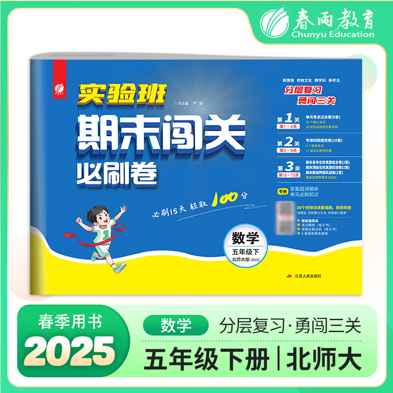 ʵ�����ĩ���ر�ˢ�� ���꼶�²���ѧ ��ʦ��� 2025�괺���°�Сѧ�̲�ͬ����Ԫ���Ծ�ר��������ĩ��ϰ������ϰ����100��