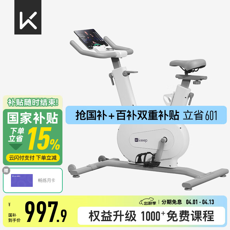 Keep动感单车家用mini单车健身器室内健身自行车Ai智能调阻磁控静音 店铺爆款｜mini白色-插电款