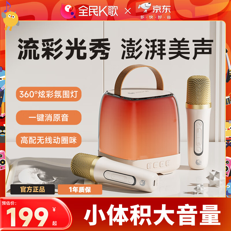 全民K歌MZ39 无线手提便携式户外广场舞音响套装桌面家用低音炮麦克风话筒K歌家庭KTV奶油杏色音箱+双麦 奶油杏色