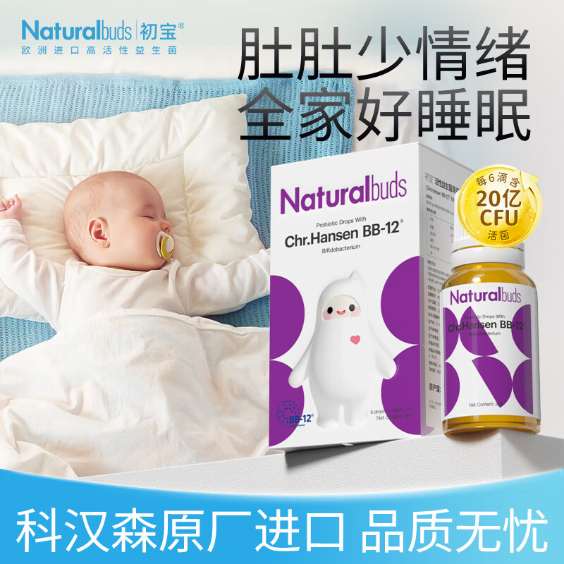 初宝益生菌bb-12婴儿益生菌儿童高活性丹麦科汉森原装进口宝宝益生菌 1瓶装(科汉森原装进口)24年新货